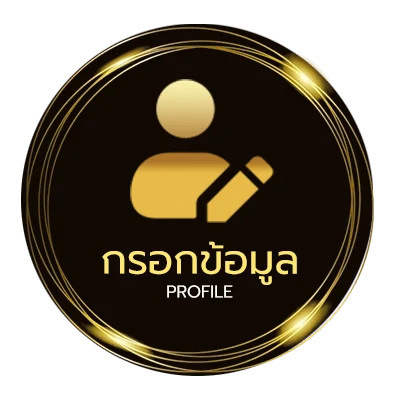 ข้อมูลส่วนตัว 2567 ปีคศอะไร